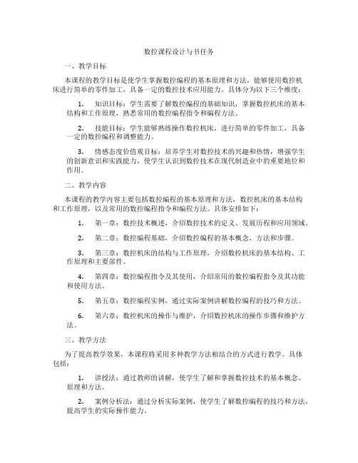 数控课程设计与书任务
