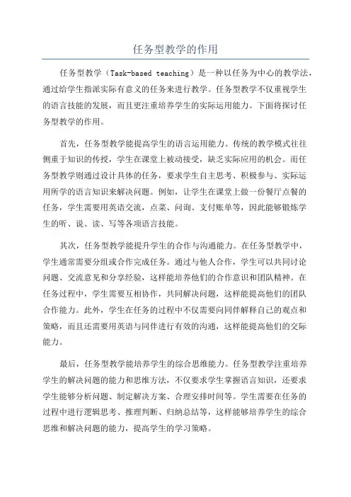 任务型教学的作用
