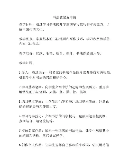 书法教案五年级