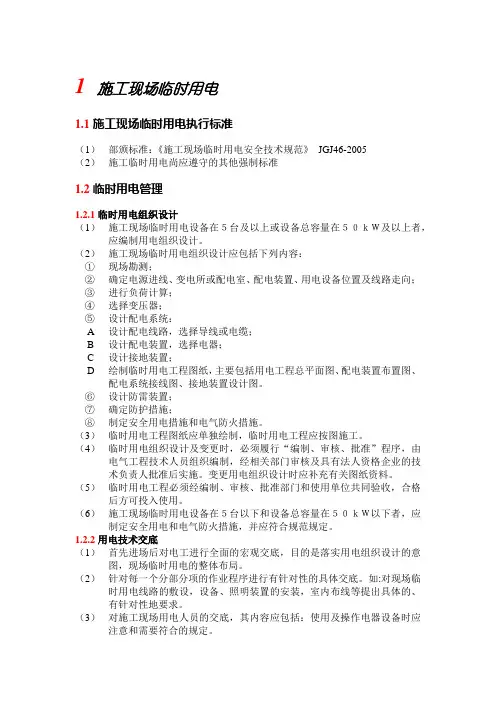 施工现场临时用电