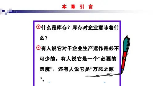 {库存优化管理}库存控制培训讲义PPT80页