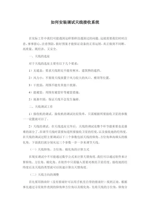 如何安装调试天线接收系统