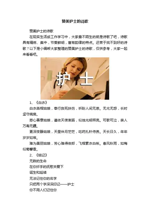 赞美护士的诗歌