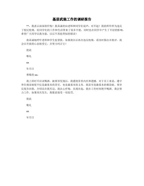 基层武装工作的调研报告
