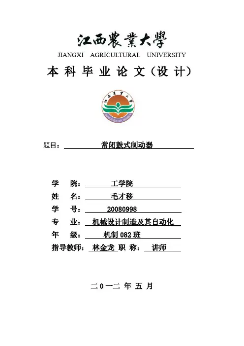 液压制动器说明书