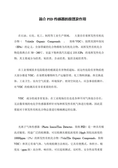 简介PID传感器的原理及作用