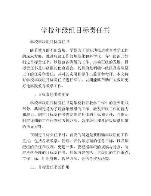 学校年级组目标责任书