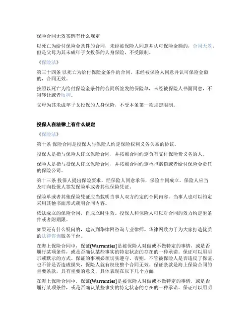 保险利益原则案例
