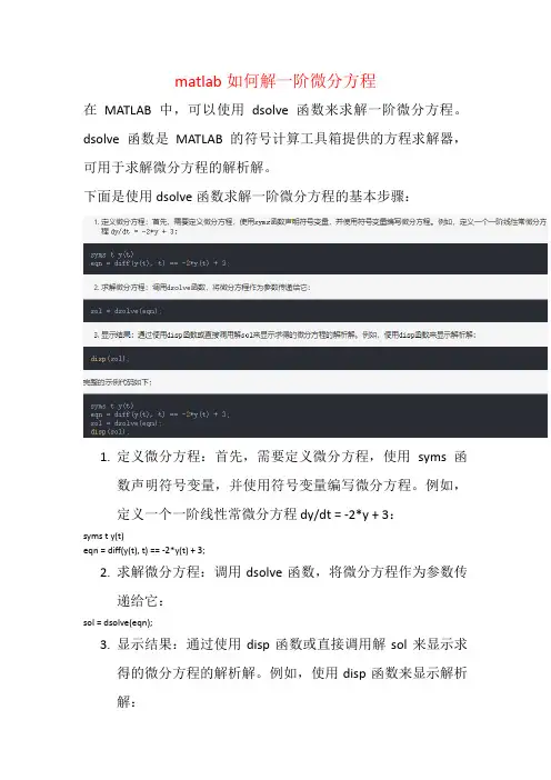 matlab如何解一阶微分方程