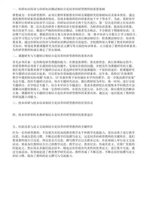 科研型教师培养的有效途径