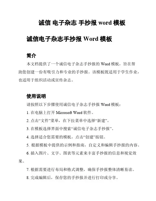 诚信 电子杂志 手抄报word模板