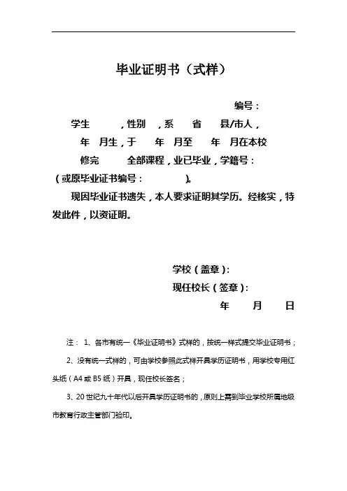 毕业证明书(式样)