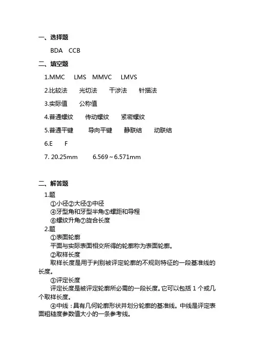 2022年极限配合与技术测量参考答案