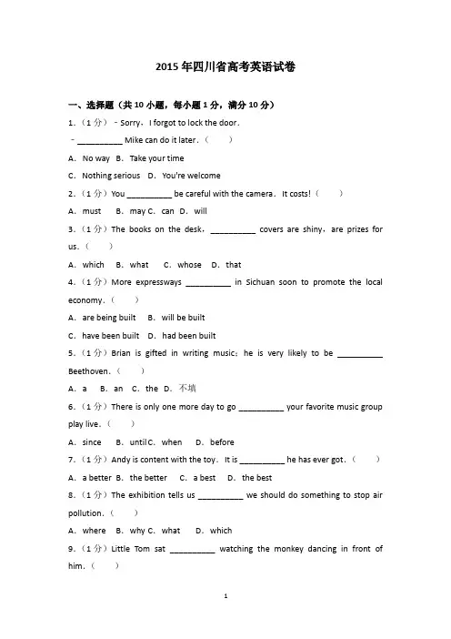 2015年四川省高考英语试卷
