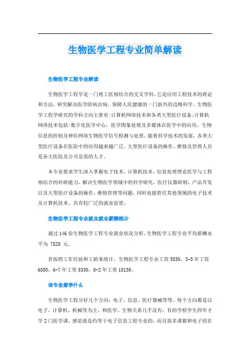 生物医学工程专业简单解读