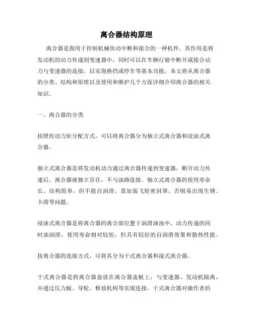 离合器结构原理