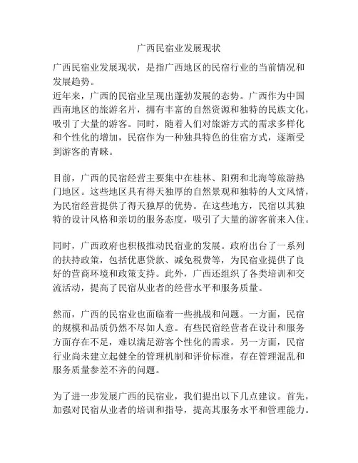 广西民宿业发展现状
