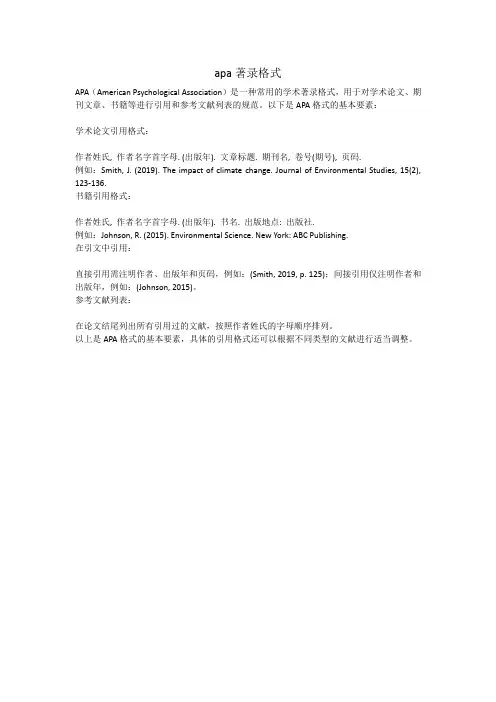 apa著录格式