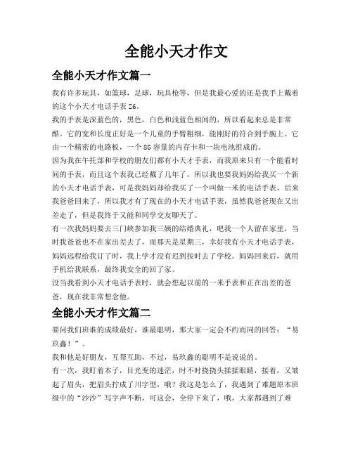 全能小天才作文