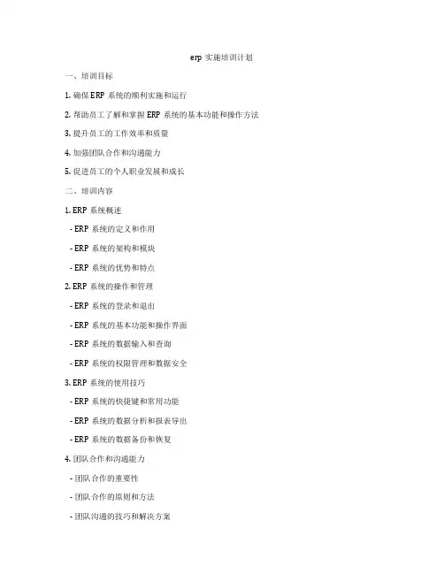 erp实施培训计划