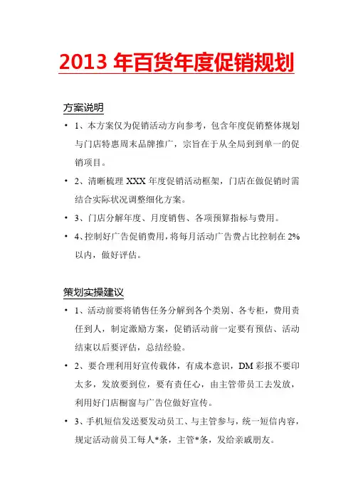 2013年百货年度促销规划
