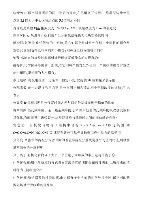 分析化学名词解释