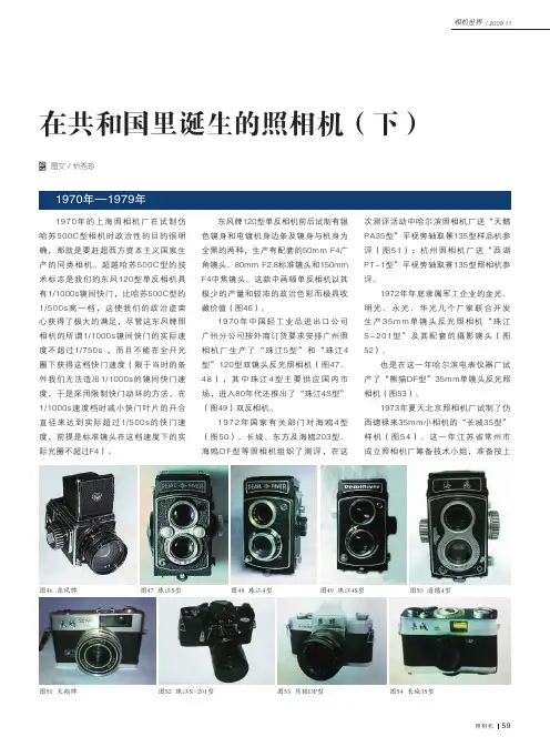 国产相机总汇