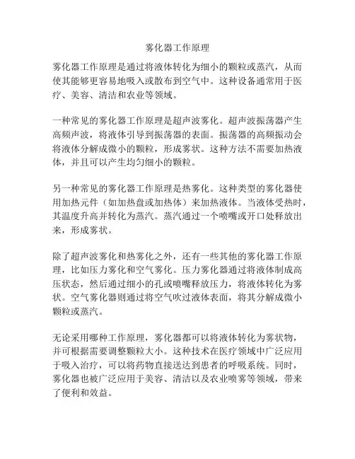 雾化器工作原理
