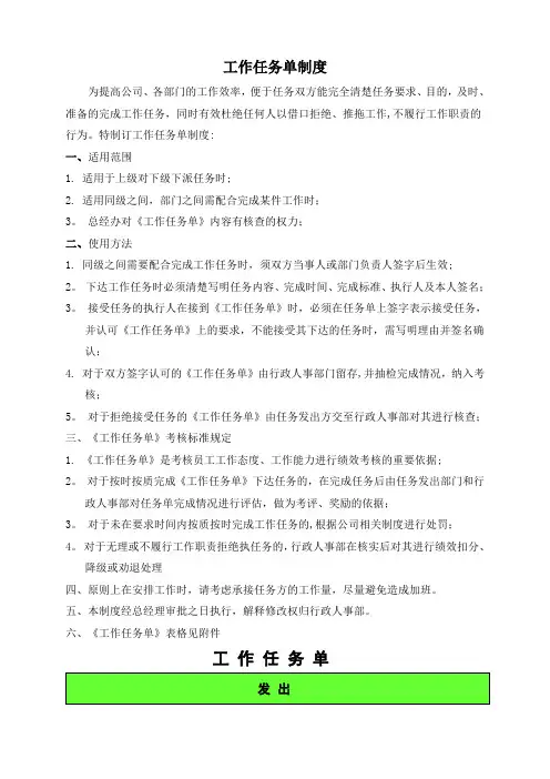工作任务单制度