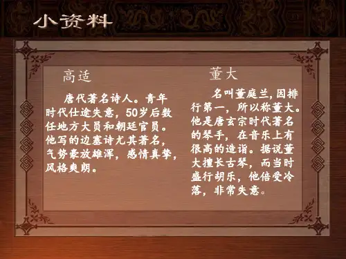 练习8第三课时练习拓展别董大