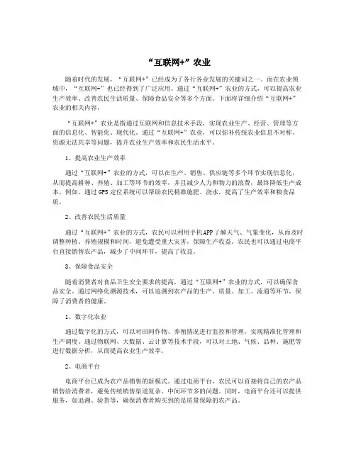 “互联网+”农业