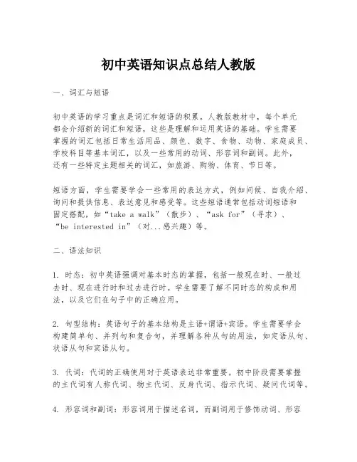 初中英语知识点总结人教版