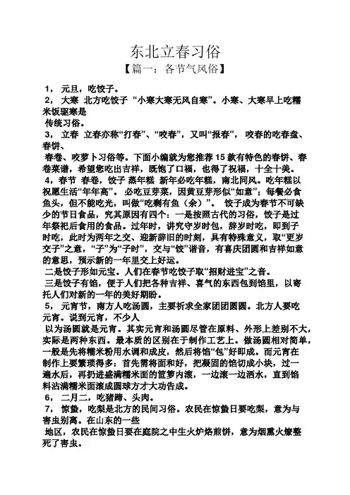 东北立春习俗