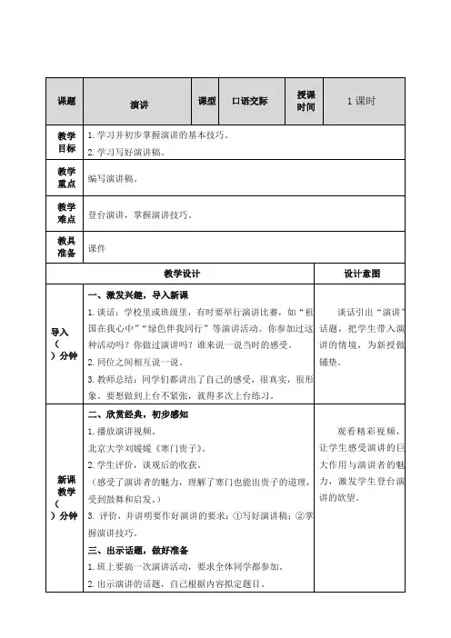 部编版六年级语文上册口语交际：演讲    教学设计-非常好