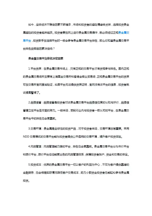 十大贵金属交易平台排名是真的吗