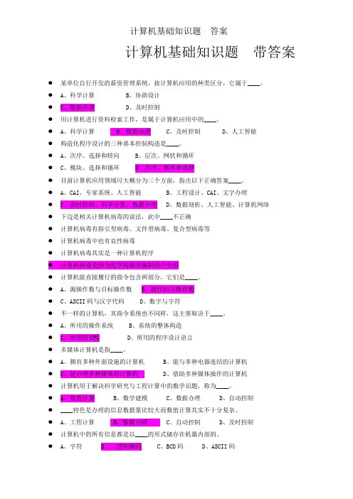 计算机基础知识题  答案