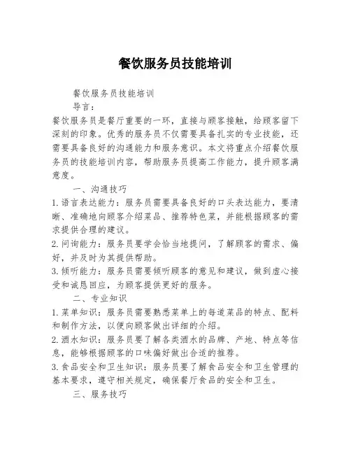 餐饮服务员技能培训