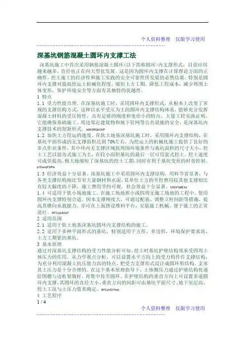 深基坑钢筋混凝土圆环内支撑工法