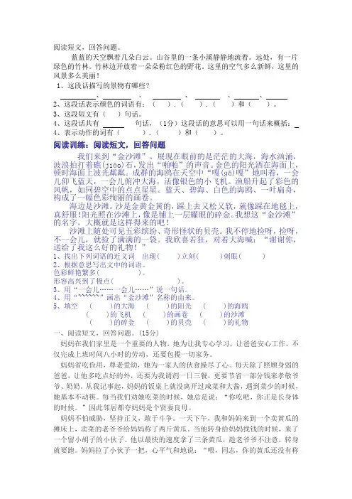 阅读短文训练