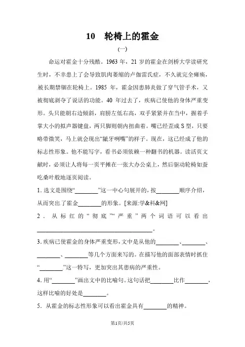 六年级上册语文课文精读训练 10  轮椅上的霍金(苏教版,含答案)