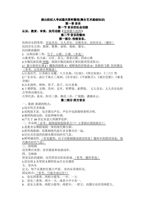 舞台艺术基础知识整理