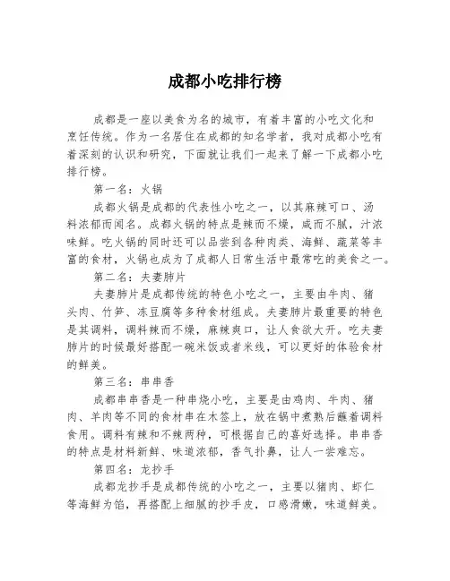 成都小吃排行榜