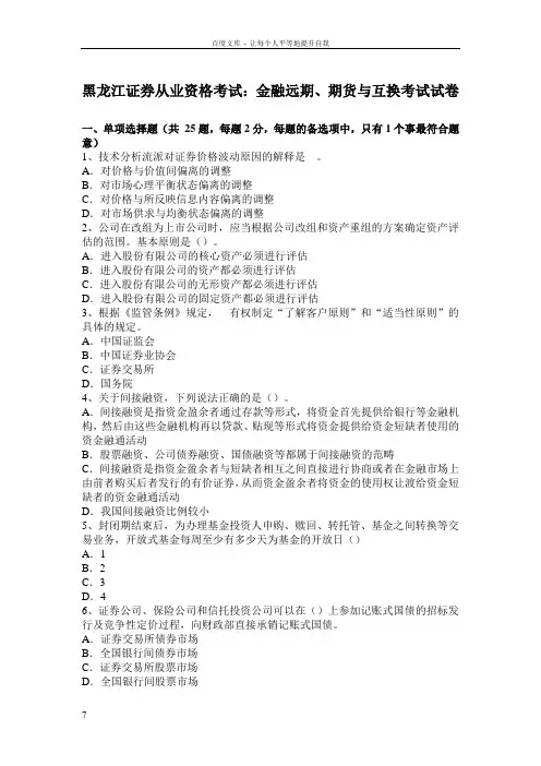 证券从业资格考试金融远期期货与互换考试试卷