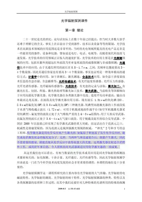 光学辐射探测课件