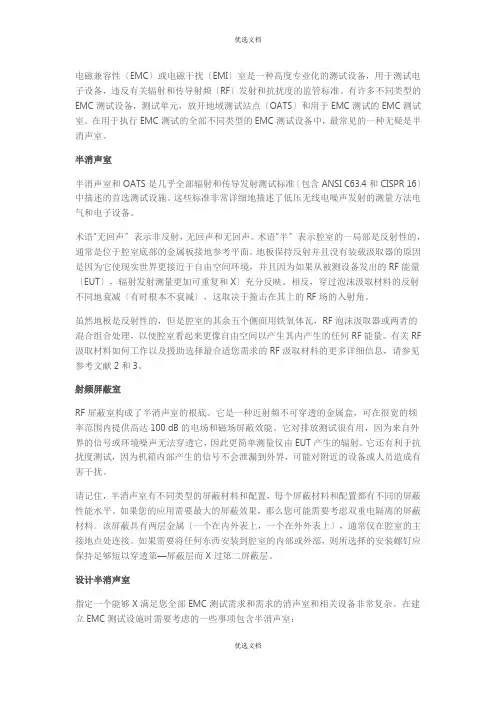 电子工程师需要了解的有关EMC电磁兼容Chambers的内容
