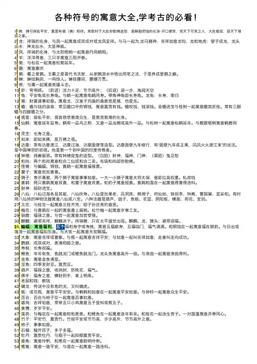 各种符号的寓意大全,学考古的必看！