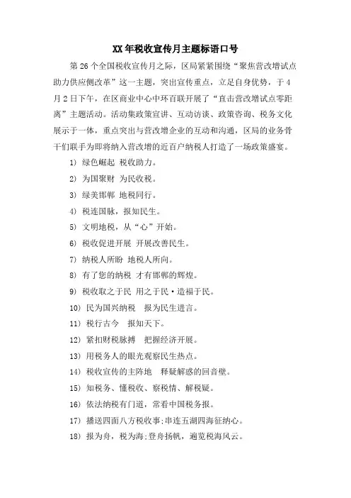 税收宣传月主题标语口号