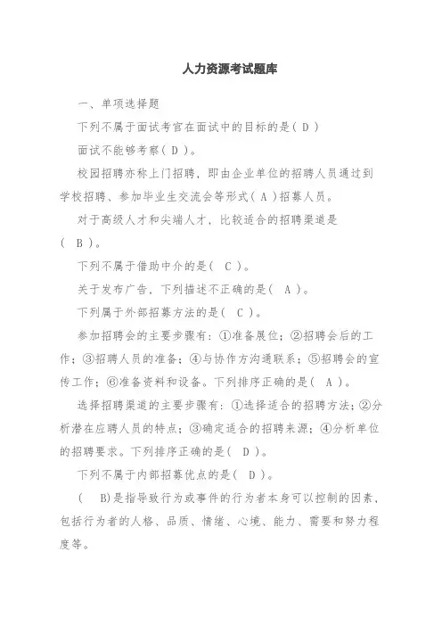 人力资源考试题库