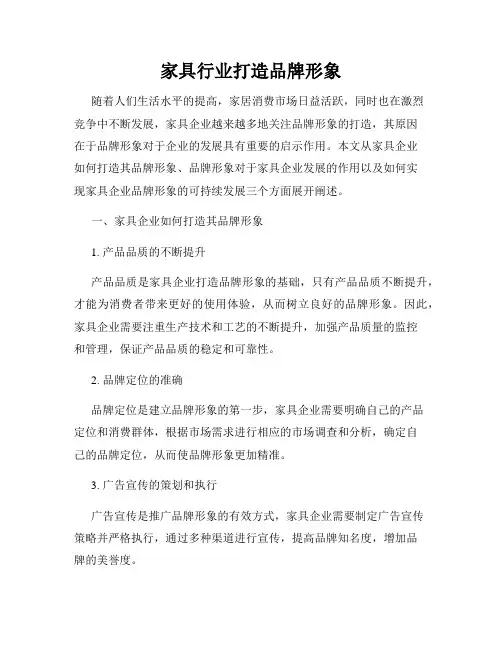 家具行业打造品牌形象