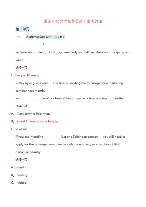 商务英语4形考答案